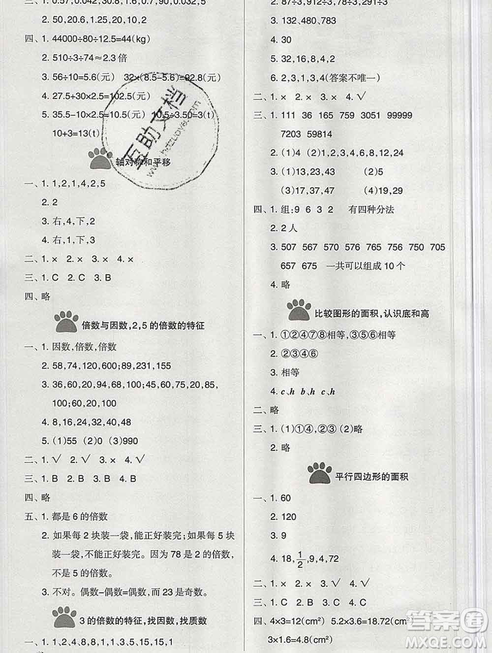 新疆文化出版社2019秋新版A+金題小學(xué)五年級(jí)數(shù)學(xué)上冊(cè)北師版答案