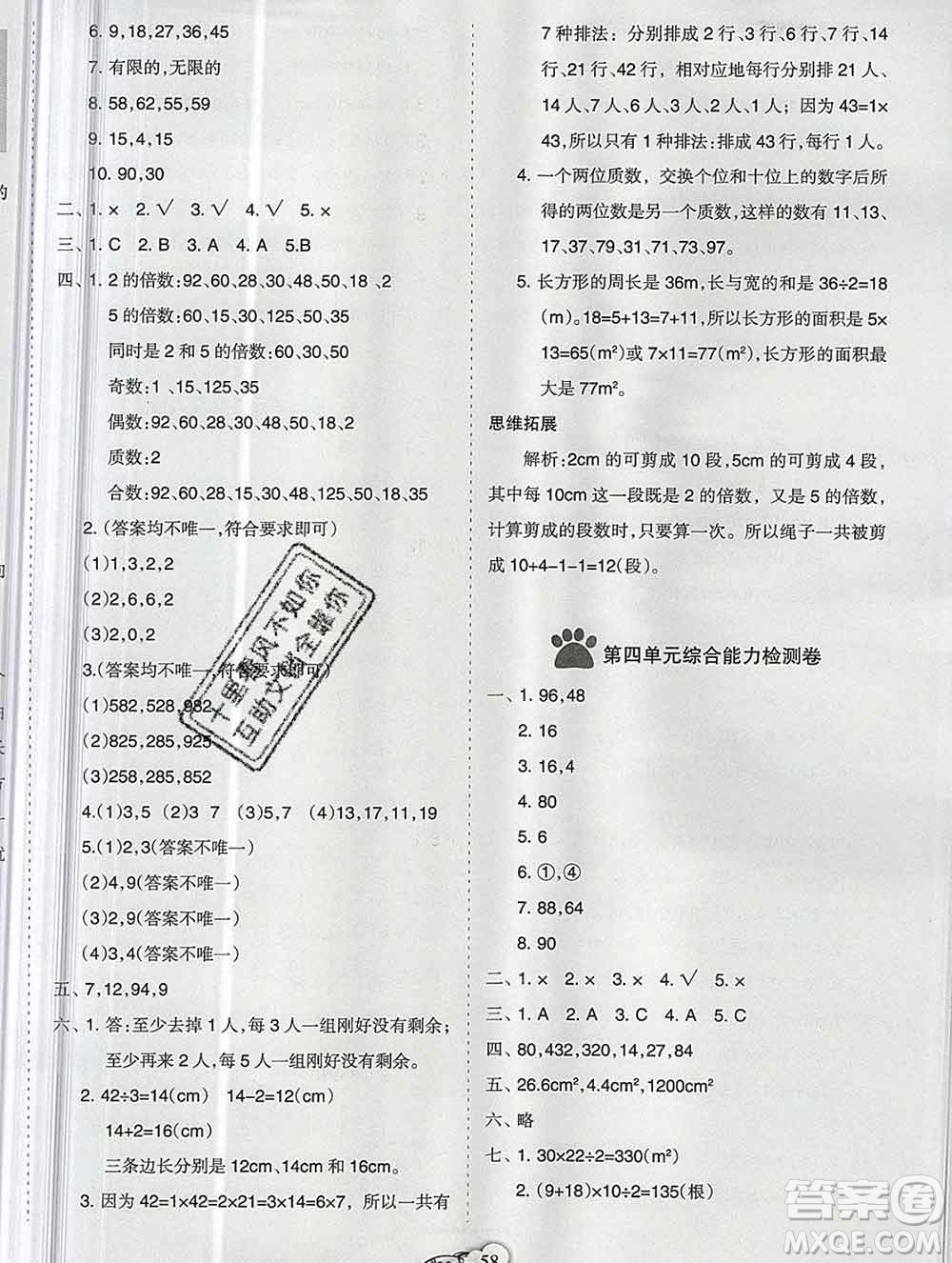 新疆文化出版社2019秋新版A+金題小學(xué)五年級(jí)數(shù)學(xué)上冊(cè)北師版答案