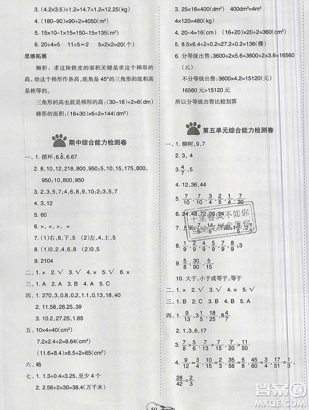 新疆文化出版社2019秋新版A+金題小學(xué)五年級(jí)數(shù)學(xué)上冊(cè)北師版答案