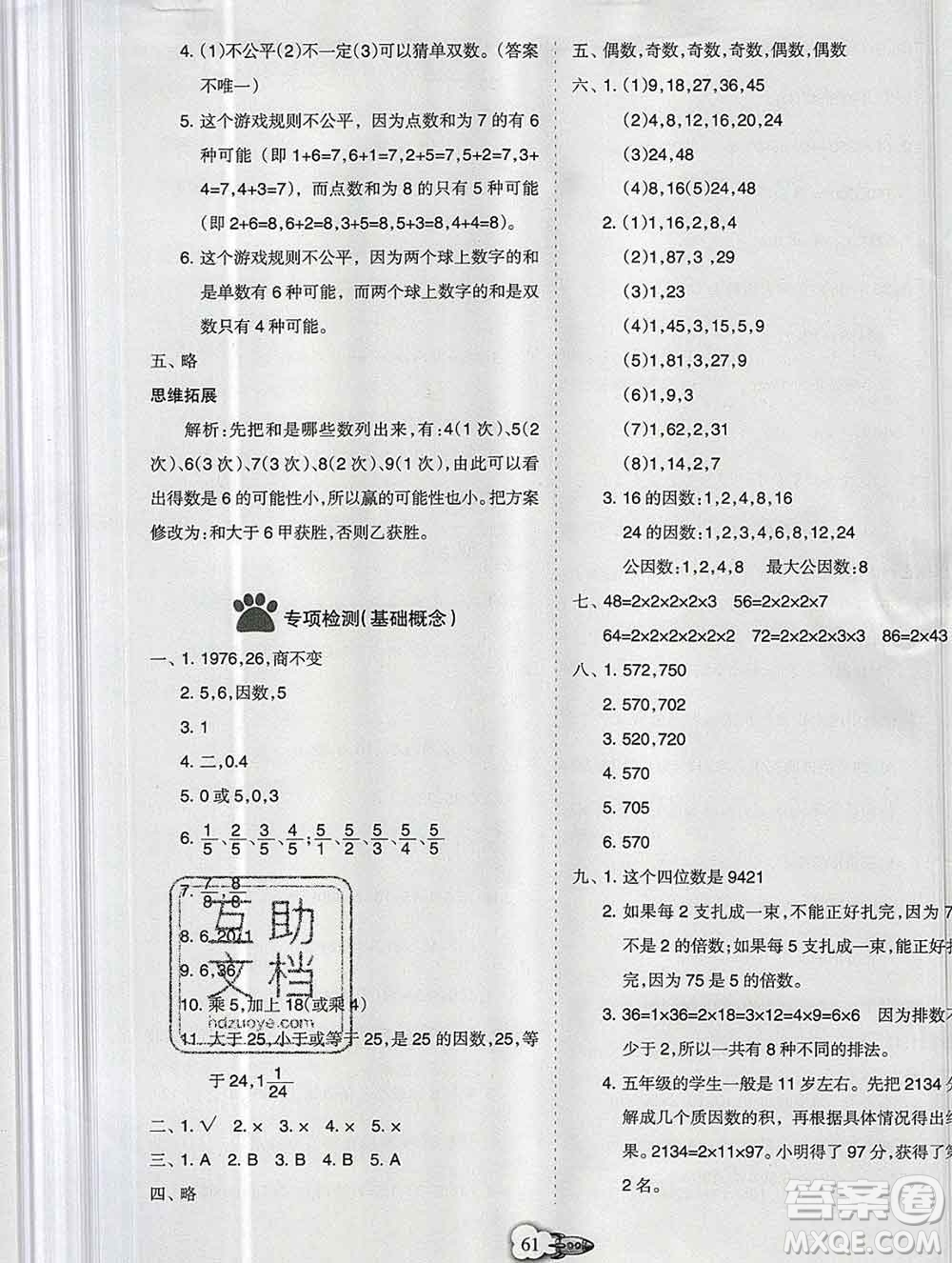 新疆文化出版社2019秋新版A+金題小學(xué)五年級(jí)數(shù)學(xué)上冊(cè)北師版答案