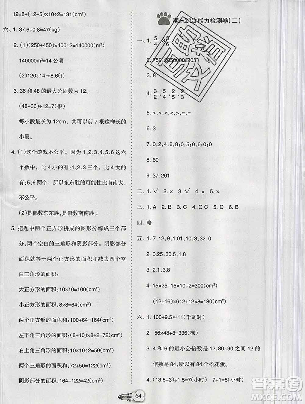 新疆文化出版社2019秋新版A+金題小學(xué)五年級(jí)數(shù)學(xué)上冊(cè)北師版答案