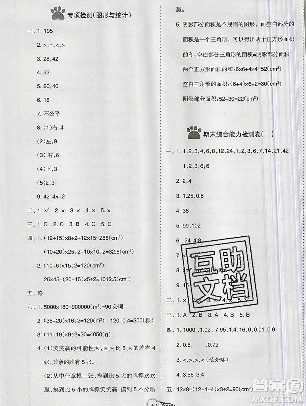 新疆文化出版社2019秋新版A+金題小學(xué)五年級(jí)數(shù)學(xué)上冊(cè)北師版答案