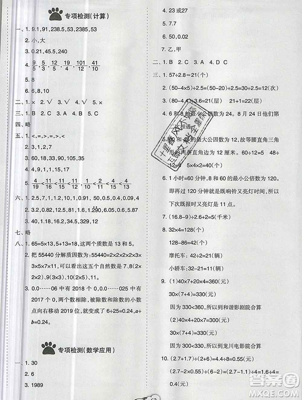 新疆文化出版社2019秋新版A+金題小學(xué)五年級(jí)數(shù)學(xué)上冊(cè)北師版答案