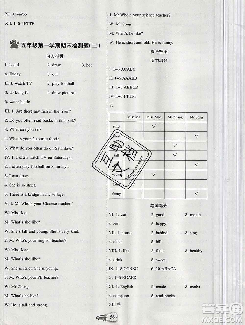 新疆文化出版社2019秋新版A+金題小學(xué)五年級(jí)英語(yǔ)上冊(cè)人教版答案