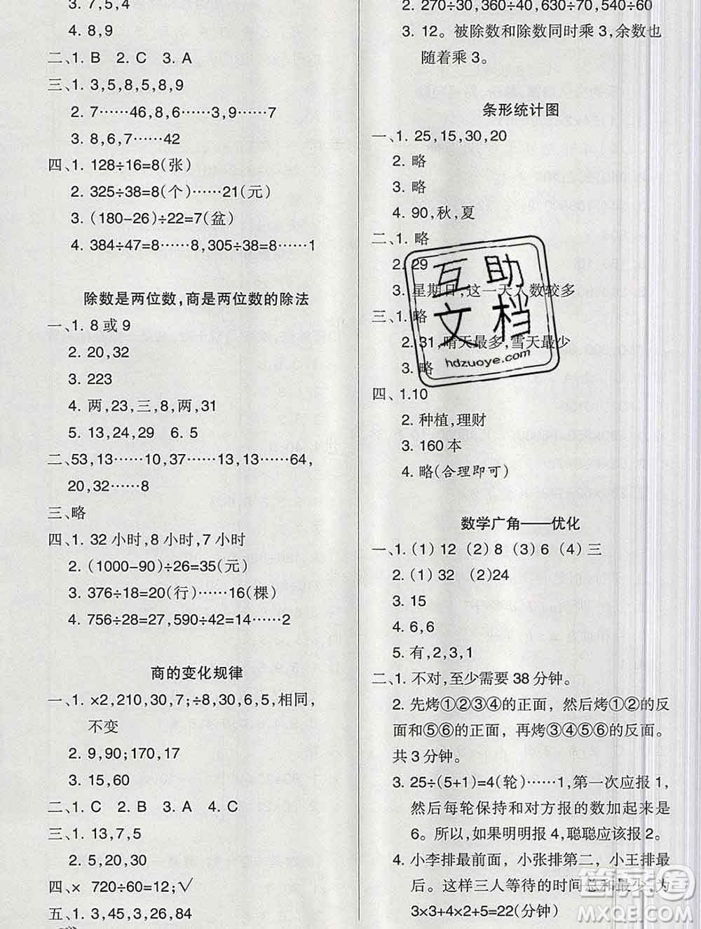 新疆文化出版社2019秋新版A+金題小學(xué)四年級(jí)數(shù)學(xué)上冊(cè)人教版答案