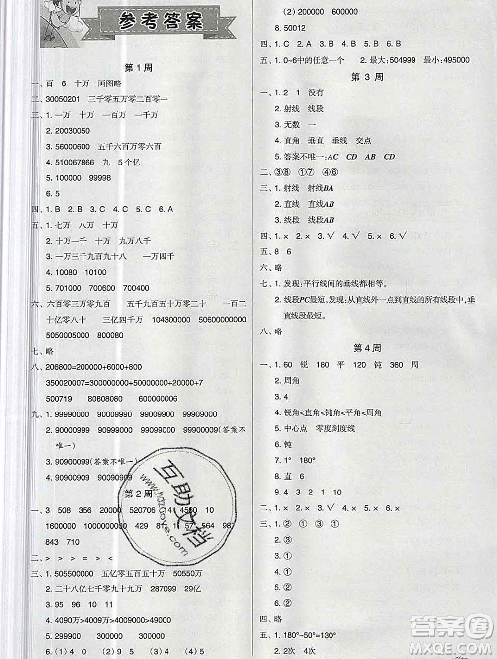 新疆文化出版社2019秋新版A+金題小學(xué)四年級數(shù)學(xué)上冊北師版答案