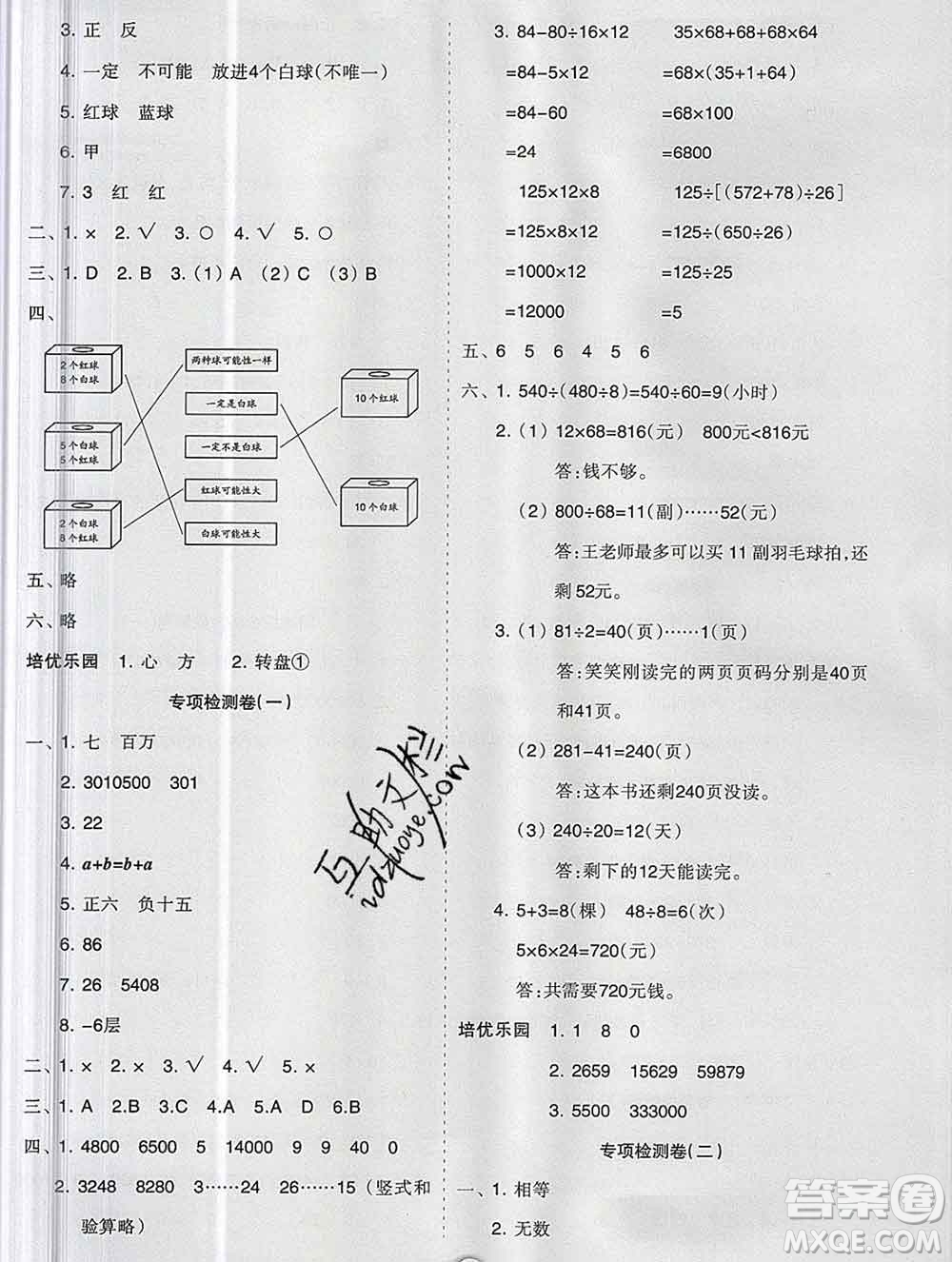 新疆文化出版社2019秋新版A+金題小學(xué)四年級數(shù)學(xué)上冊北師版答案