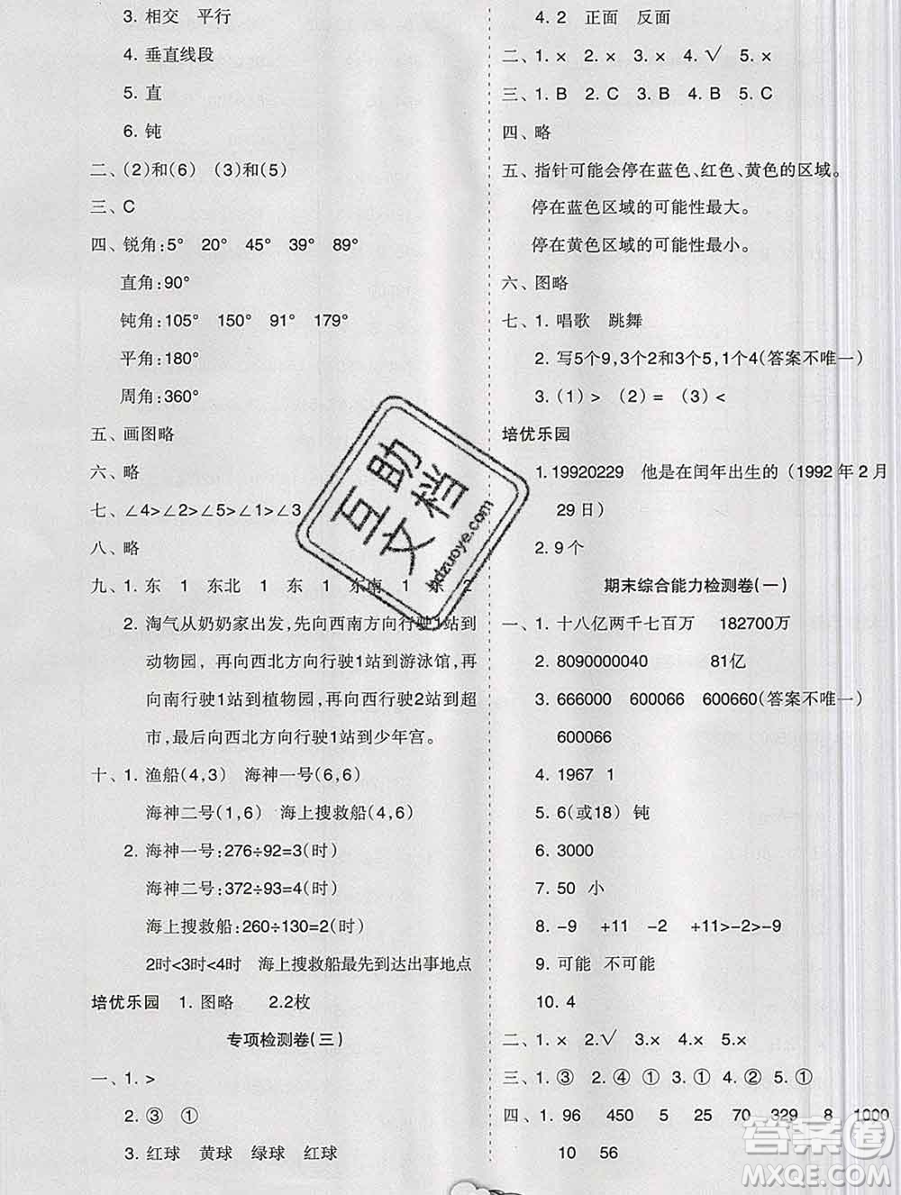 新疆文化出版社2019秋新版A+金題小學(xué)四年級數(shù)學(xué)上冊北師版答案