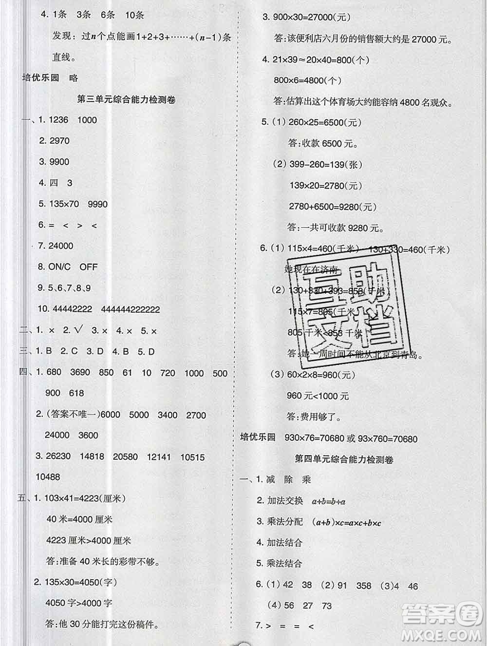 新疆文化出版社2019秋新版A+金題小學(xué)四年級數(shù)學(xué)上冊北師版答案