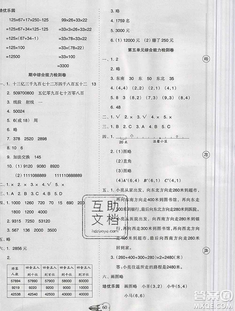 新疆文化出版社2019秋新版A+金題小學(xué)四年級數(shù)學(xué)上冊北師版答案