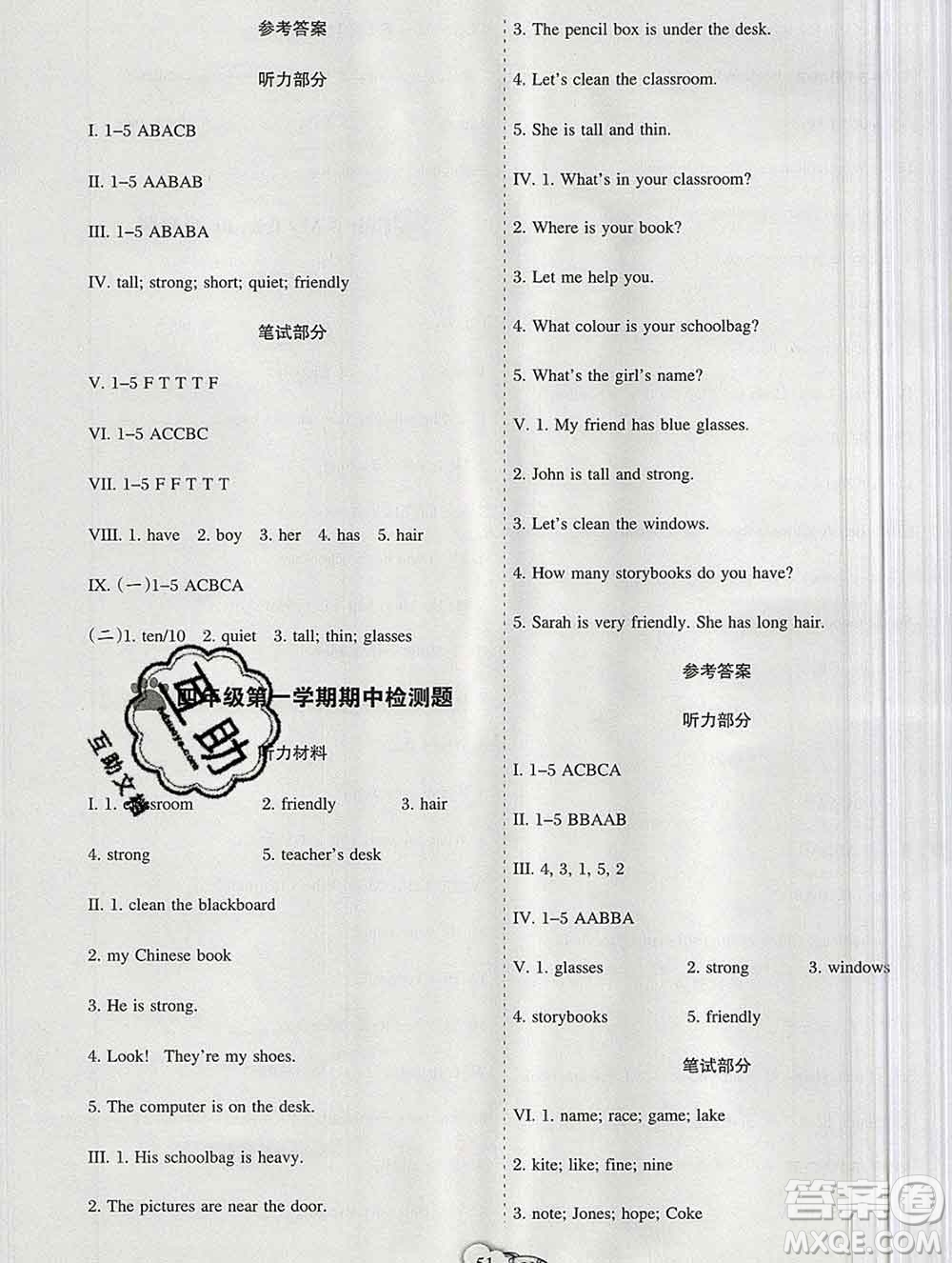 新疆文化出版社2019秋新版A+金題小學(xué)四年級(jí)英語上冊(cè)人教版答案