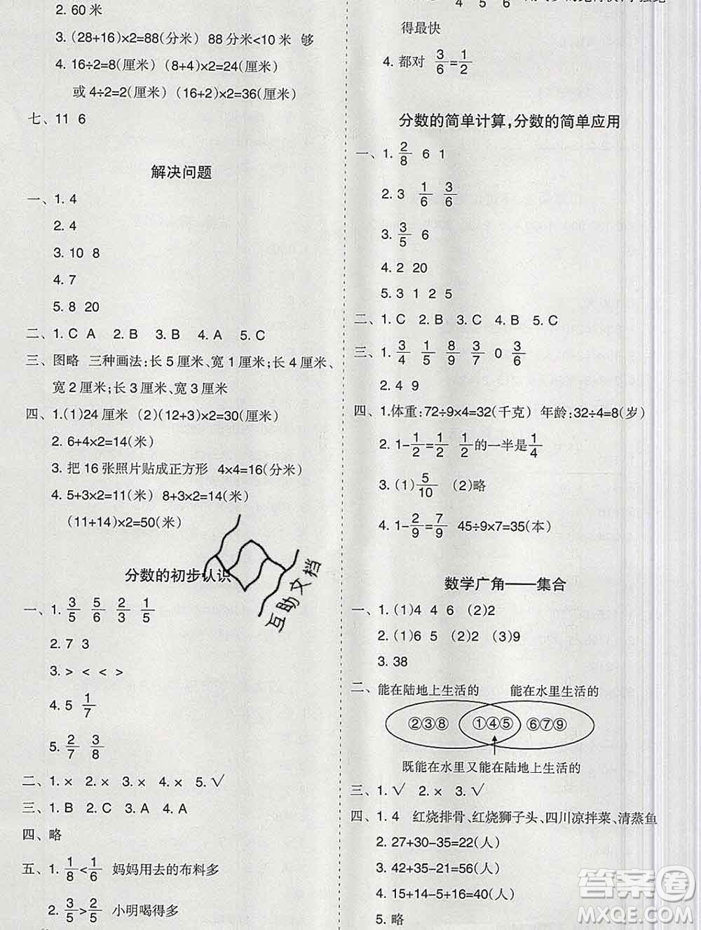 新疆文化出版社2019秋新版A+金題小學(xué)三年級(jí)數(shù)學(xué)上冊(cè)人教版答案