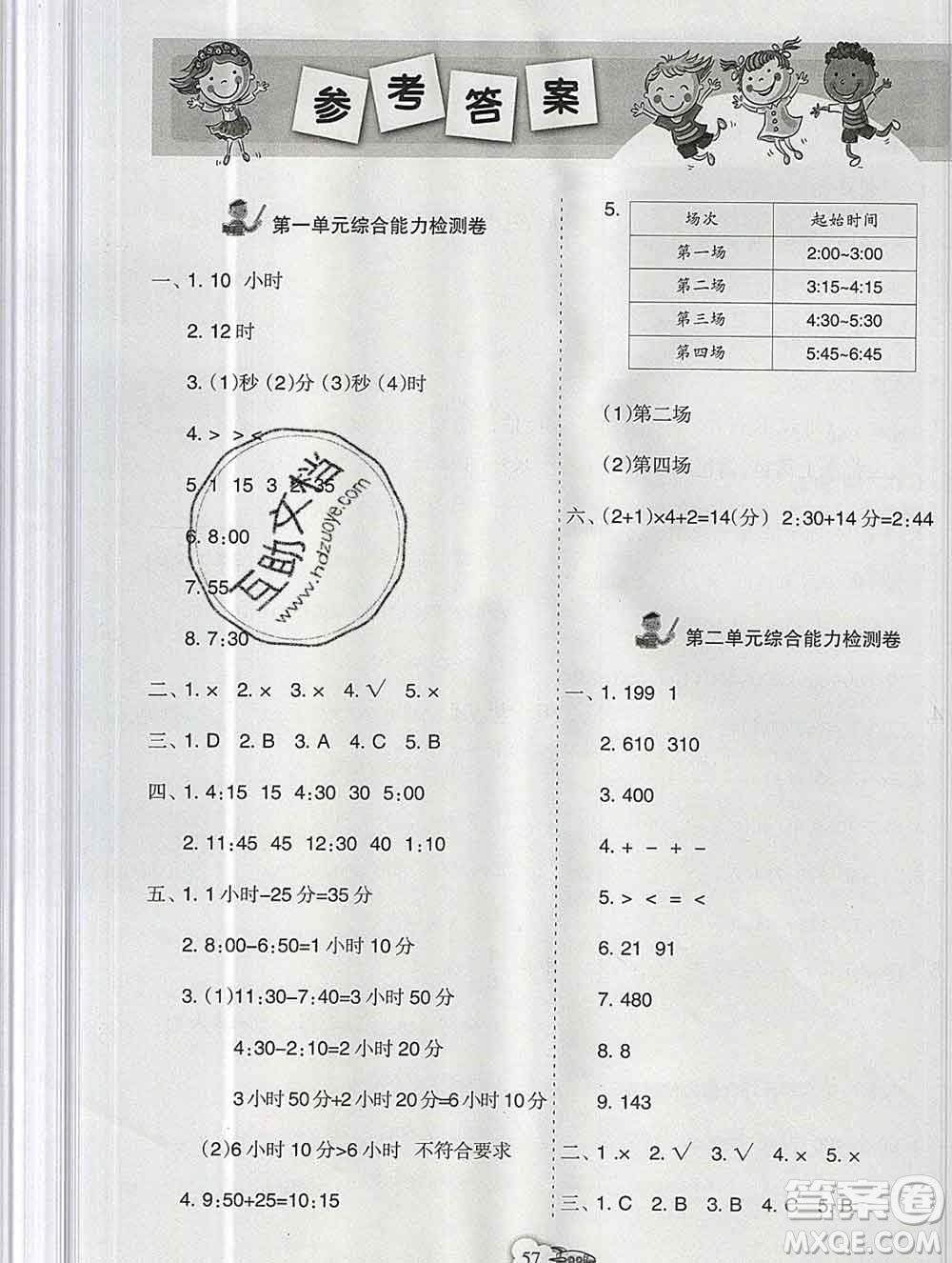 新疆文化出版社2019秋新版A+金題小學(xué)三年級(jí)數(shù)學(xué)上冊(cè)人教版答案