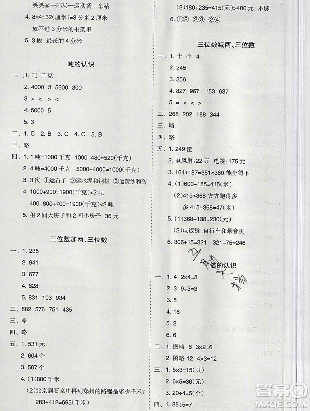 新疆文化出版社2019秋新版A+金題小學(xué)三年級(jí)數(shù)學(xué)上冊(cè)人教版答案