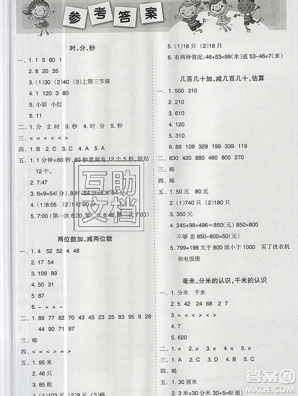 新疆文化出版社2019秋新版A+金題小學(xué)三年級(jí)數(shù)學(xué)上冊(cè)人教版答案