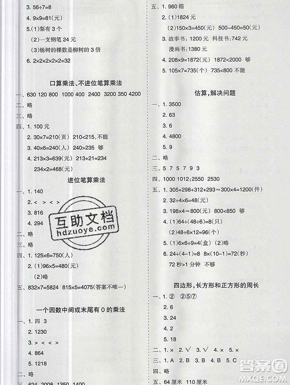 新疆文化出版社2019秋新版A+金題小學(xué)三年級(jí)數(shù)學(xué)上冊(cè)人教版答案