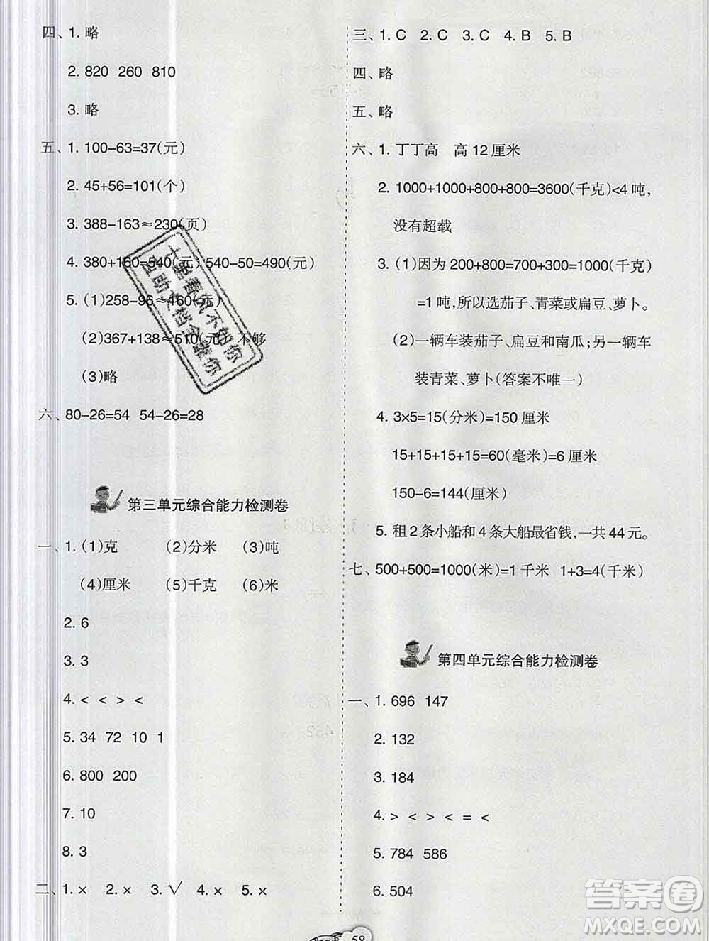 新疆文化出版社2019秋新版A+金題小學(xué)三年級(jí)數(shù)學(xué)上冊(cè)人教版答案