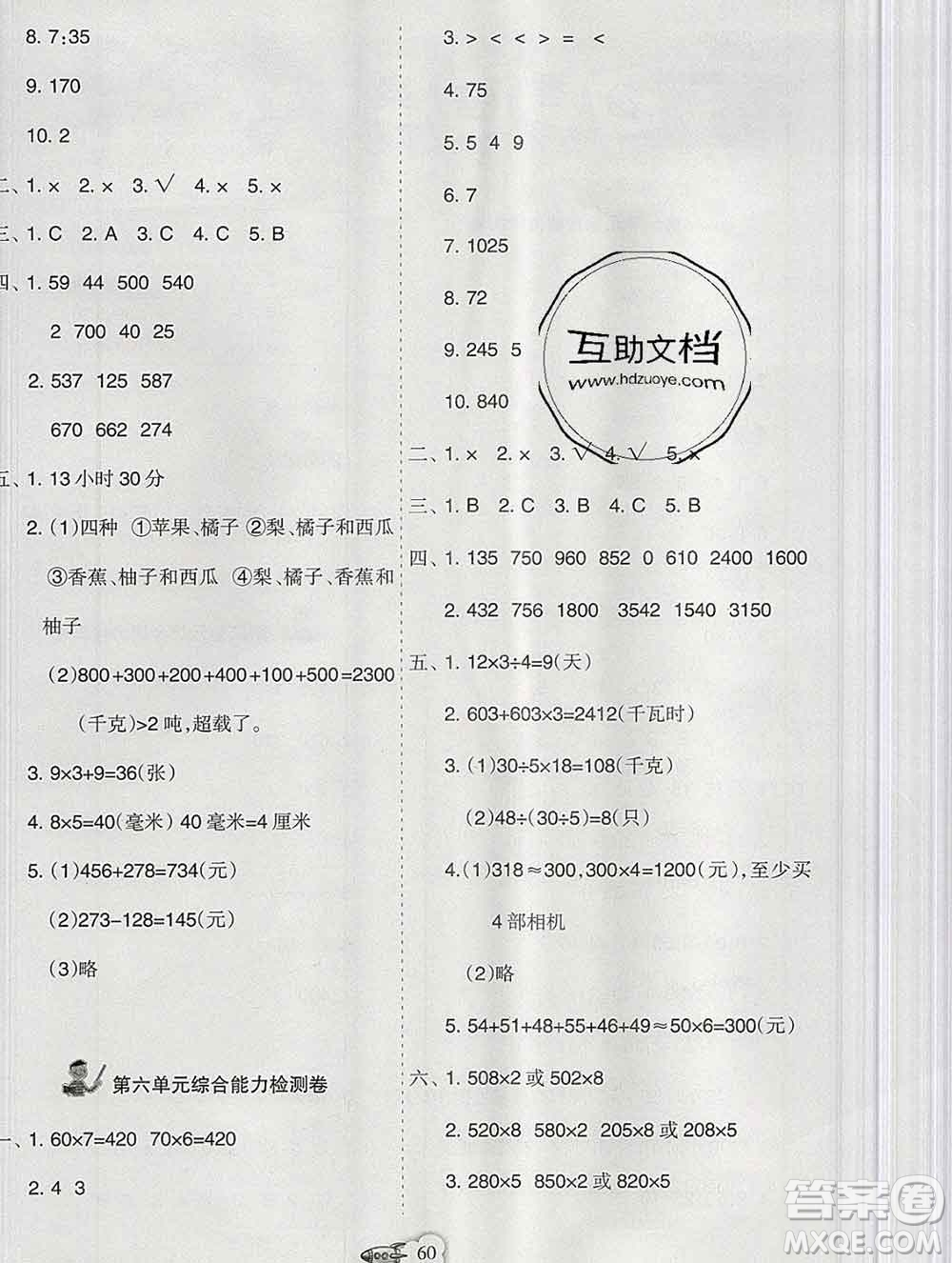 新疆文化出版社2019秋新版A+金題小學(xué)三年級(jí)數(shù)學(xué)上冊(cè)人教版答案