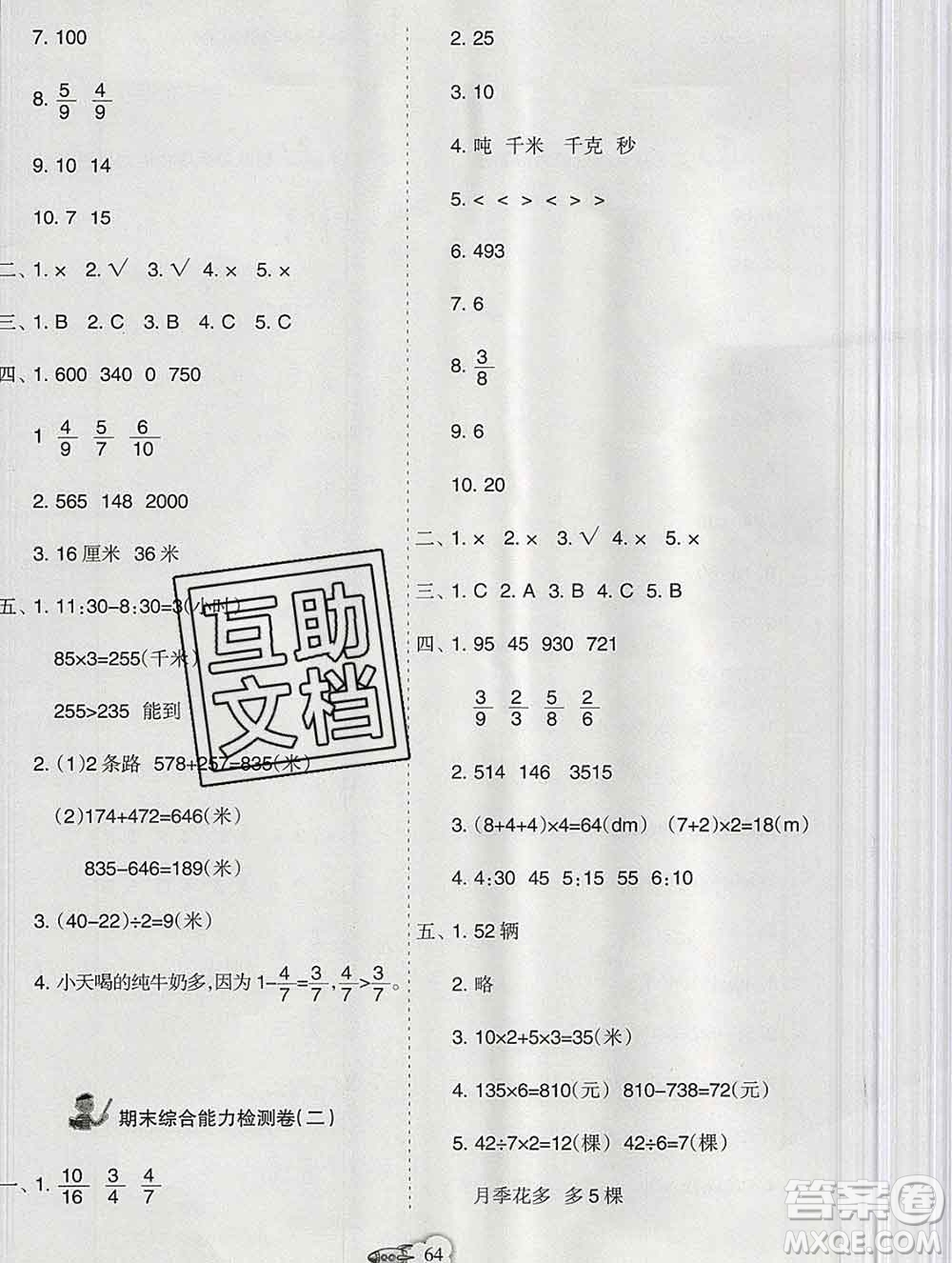 新疆文化出版社2019秋新版A+金題小學(xué)三年級(jí)數(shù)學(xué)上冊(cè)人教版答案