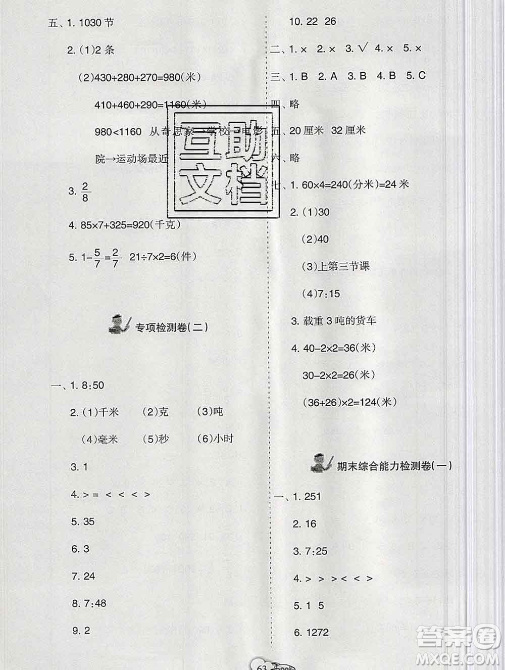 新疆文化出版社2019秋新版A+金題小學(xué)三年級(jí)數(shù)學(xué)上冊(cè)人教版答案