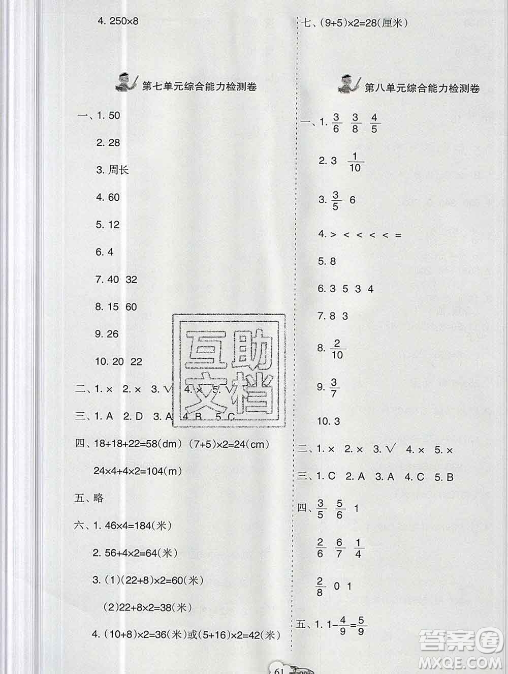 新疆文化出版社2019秋新版A+金題小學(xué)三年級(jí)數(shù)學(xué)上冊(cè)人教版答案