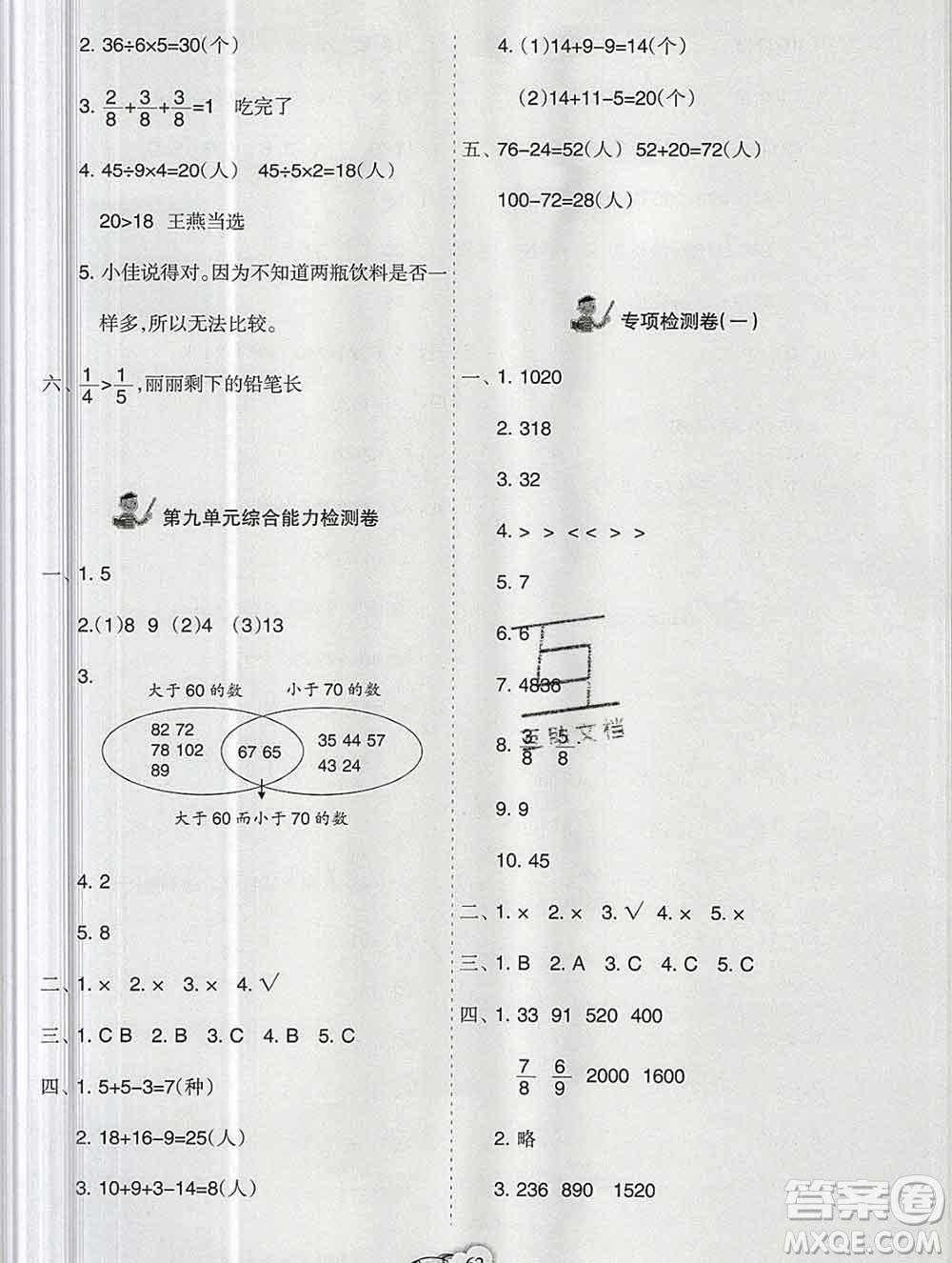 新疆文化出版社2019秋新版A+金題小學(xué)三年級(jí)數(shù)學(xué)上冊(cè)人教版答案