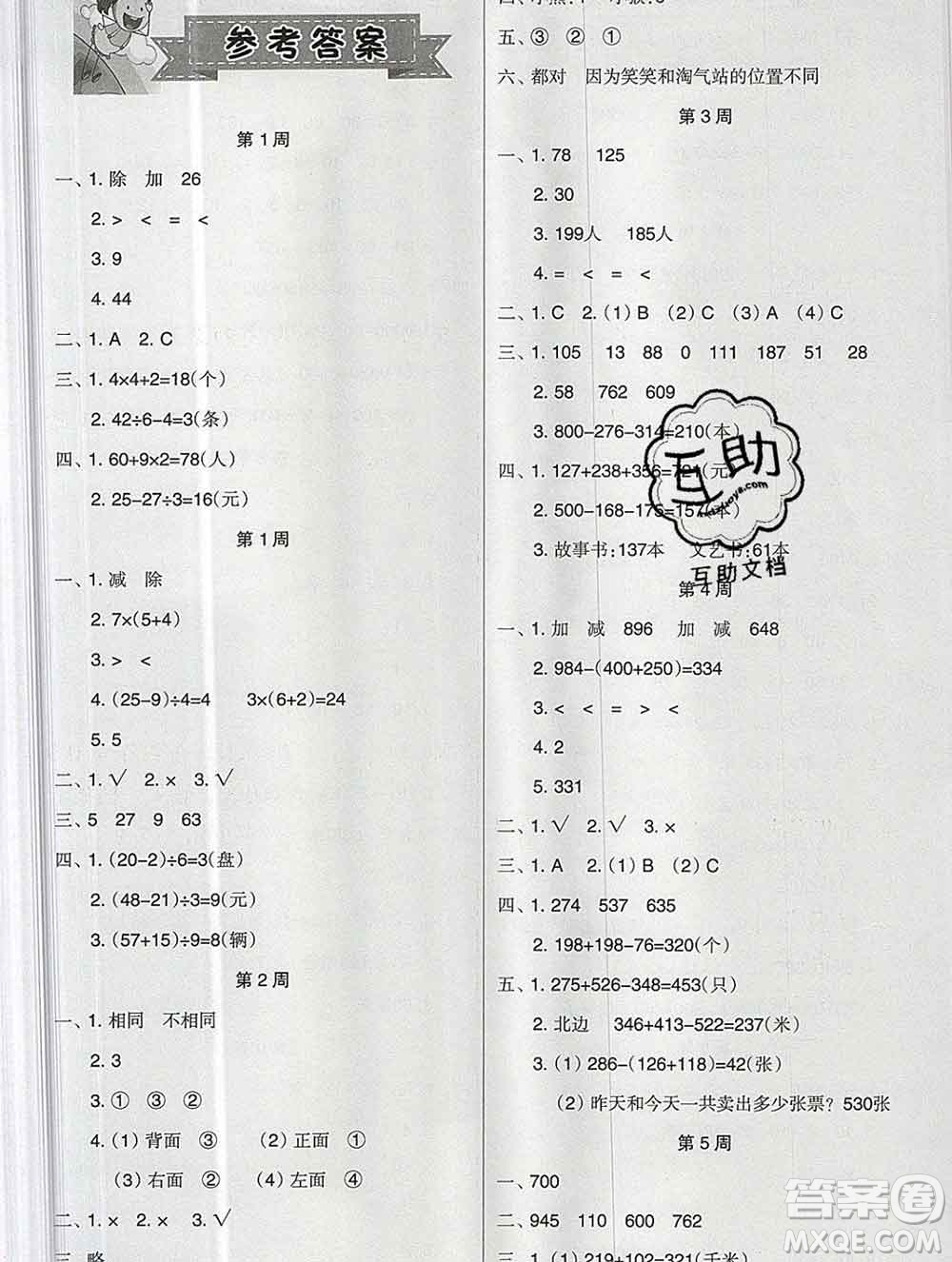 新疆文化出版社2019秋新版A+金題小學三年級數(shù)學上冊北師版答案