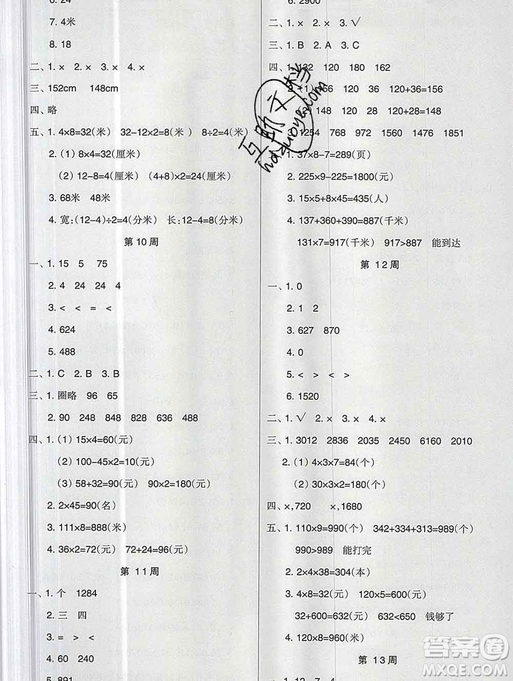 新疆文化出版社2019秋新版A+金題小學三年級數(shù)學上冊北師版答案