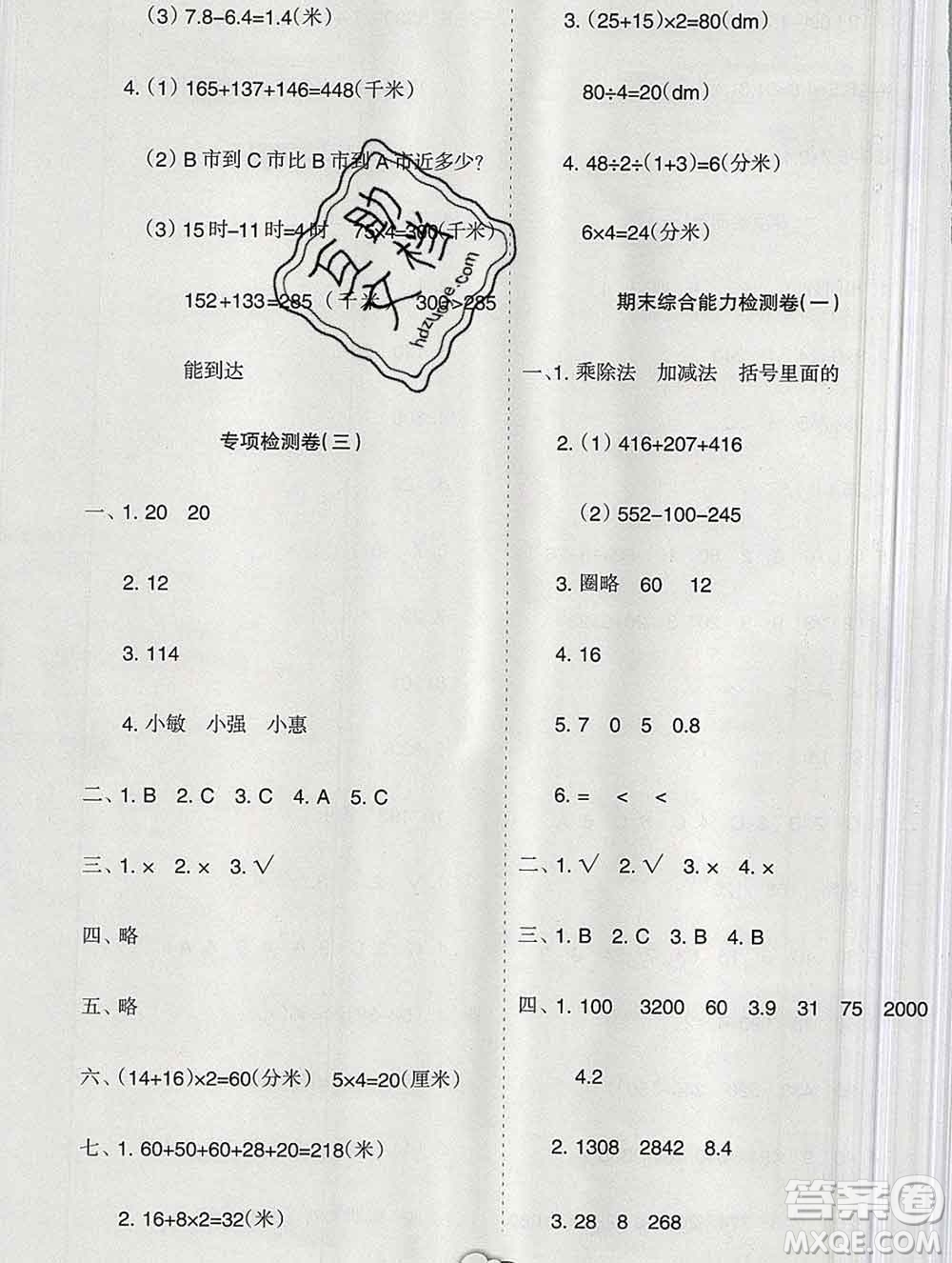 新疆文化出版社2019秋新版A+金題小學三年級數(shù)學上冊北師版答案