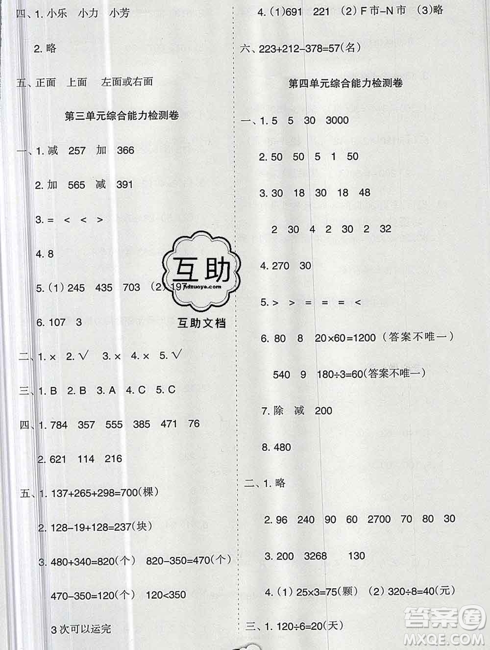 新疆文化出版社2019秋新版A+金題小學三年級數(shù)學上冊北師版答案