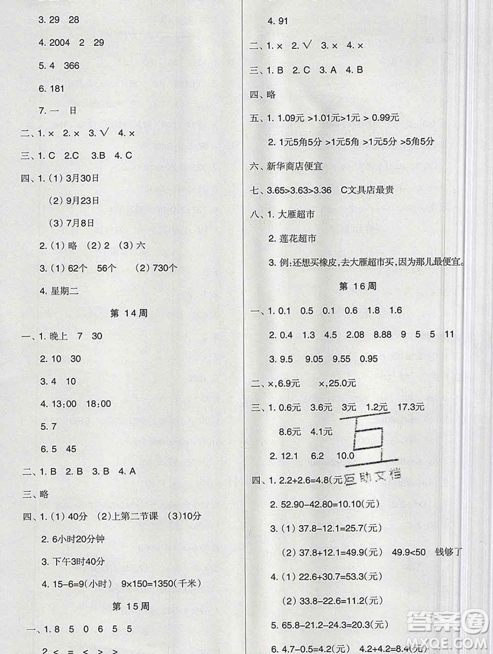 新疆文化出版社2019秋新版A+金題小學三年級數(shù)學上冊北師版答案