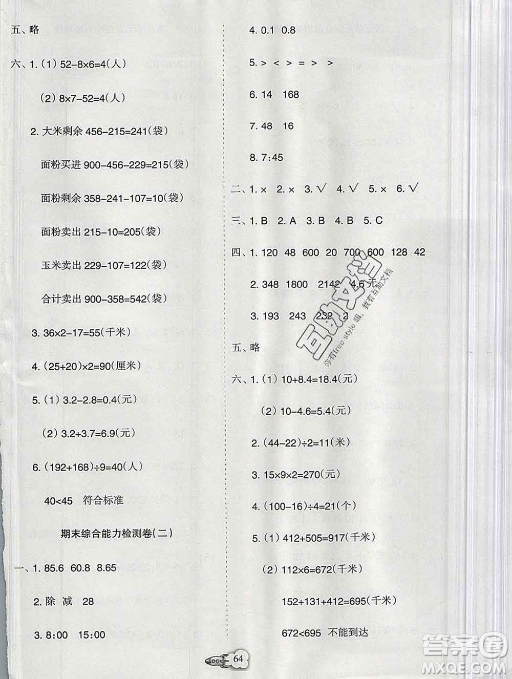 新疆文化出版社2019秋新版A+金題小學三年級數(shù)學上冊北師版答案