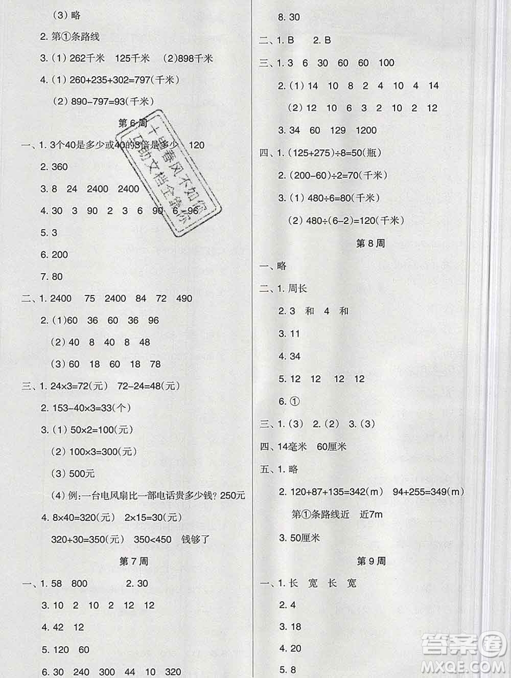 新疆文化出版社2019秋新版A+金題小學三年級數(shù)學上冊北師版答案