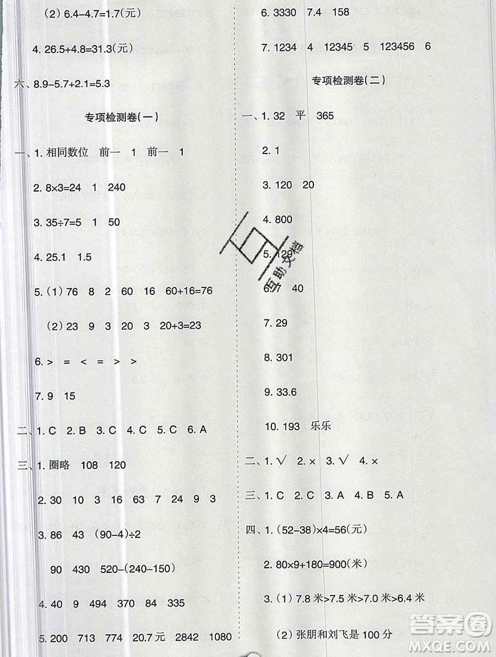 新疆文化出版社2019秋新版A+金題小學三年級數(shù)學上冊北師版答案