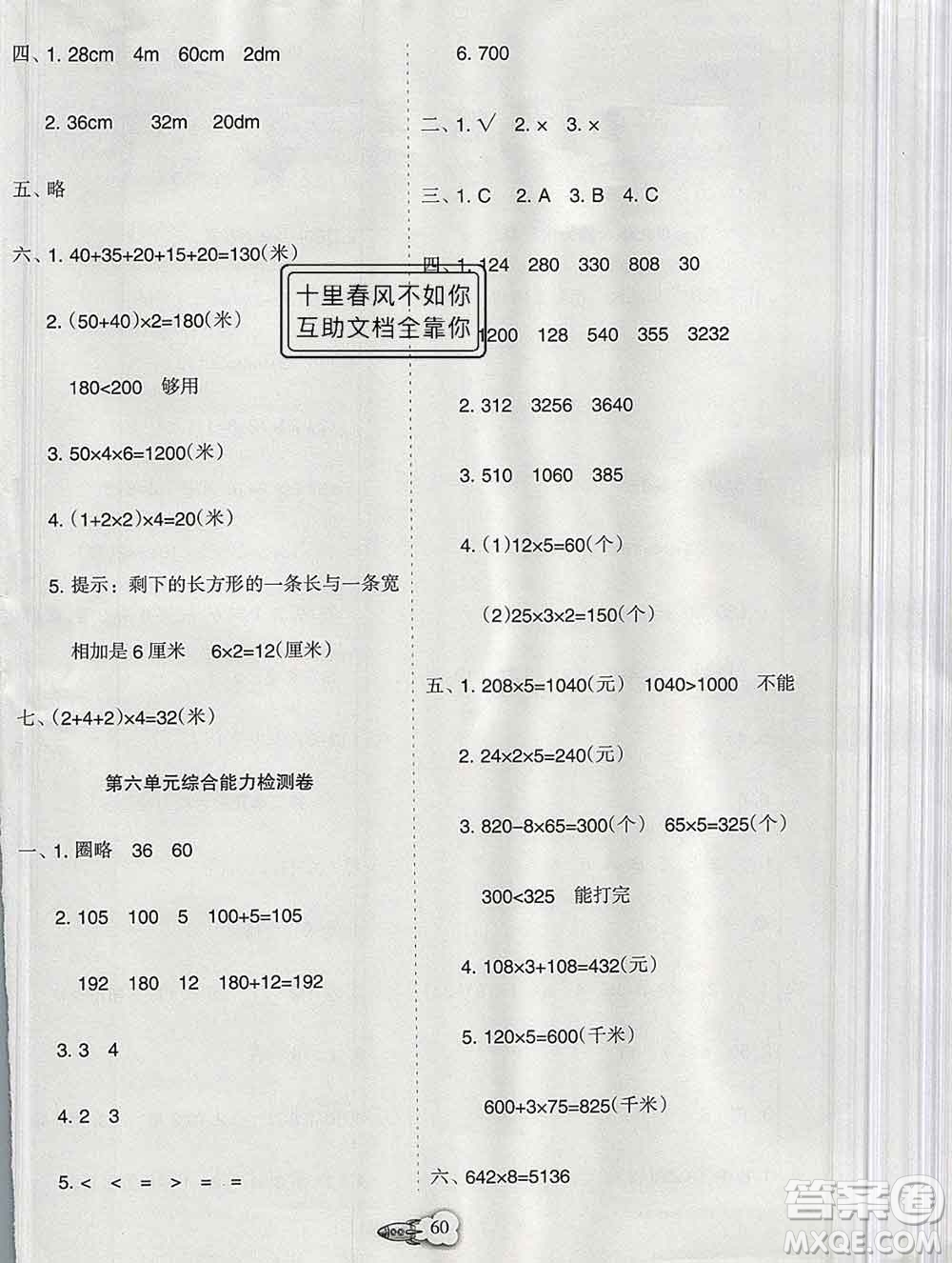 新疆文化出版社2019秋新版A+金題小學三年級數(shù)學上冊北師版答案