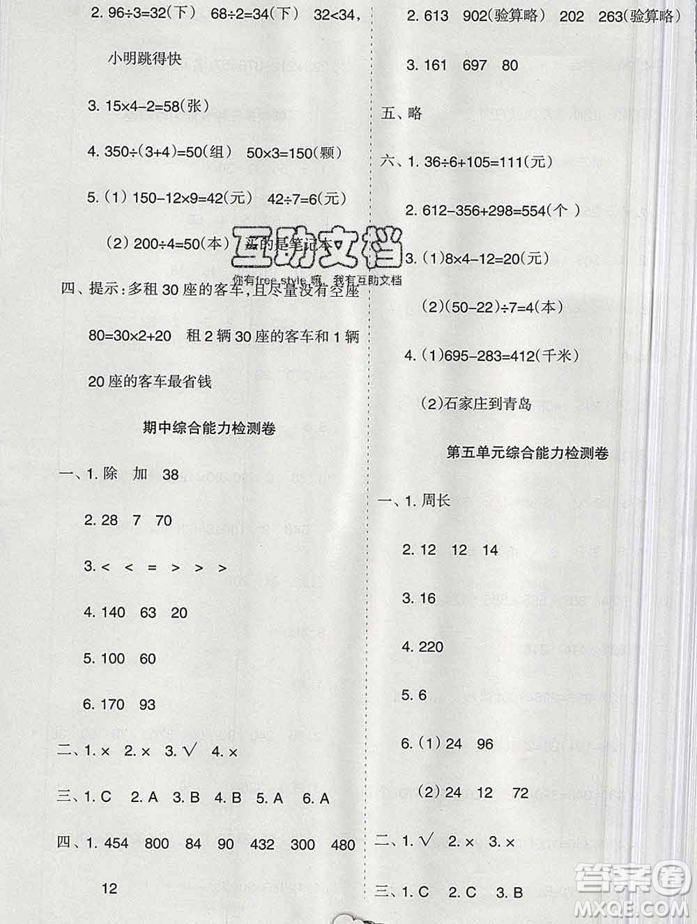 新疆文化出版社2019秋新版A+金題小學三年級數(shù)學上冊北師版答案