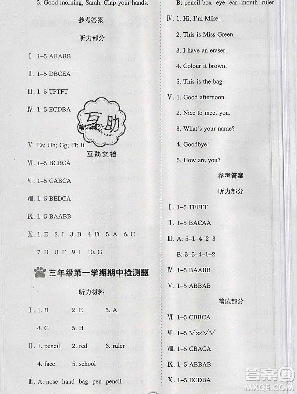 新疆文化出版社2019秋新版A+金題小學(xué)三年級(jí)英語上冊(cè)人教版答案