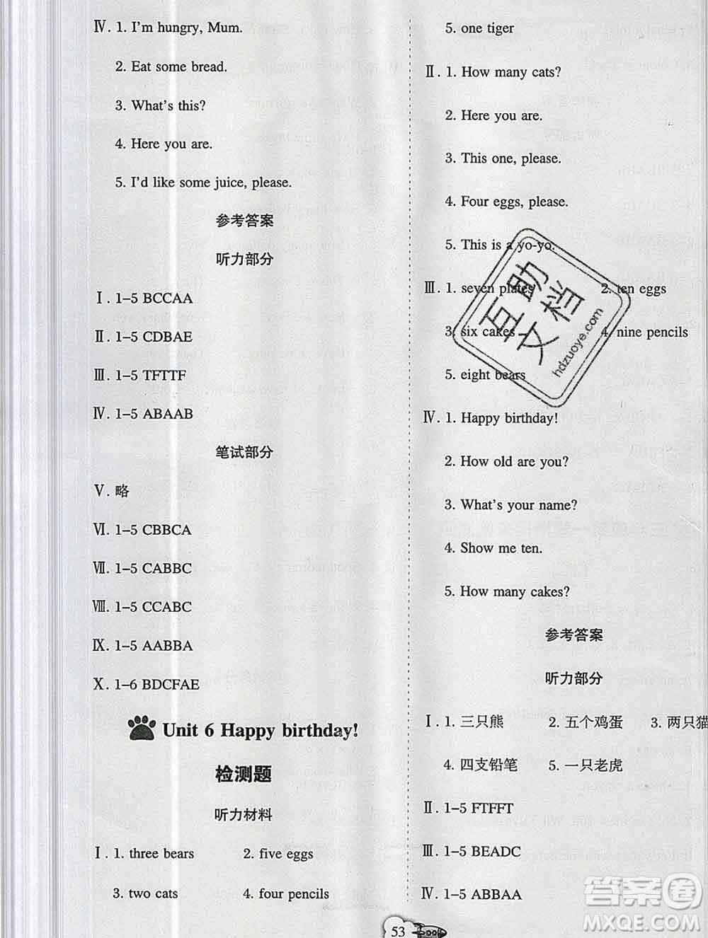 新疆文化出版社2019秋新版A+金題小學(xué)三年級(jí)英語上冊(cè)人教版答案