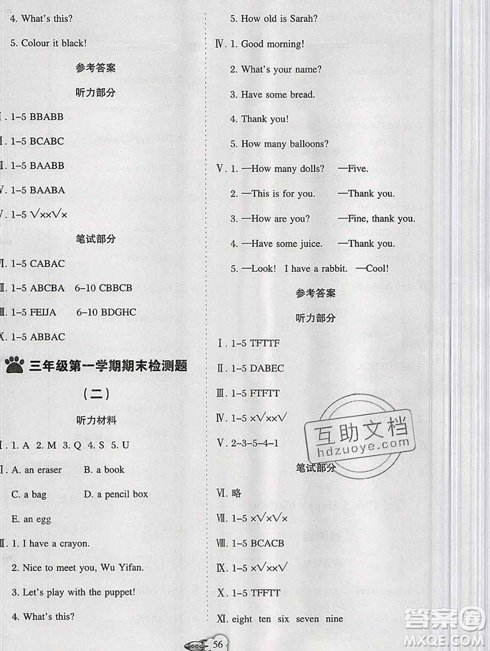 新疆文化出版社2019秋新版A+金題小學(xué)三年級(jí)英語上冊(cè)人教版答案