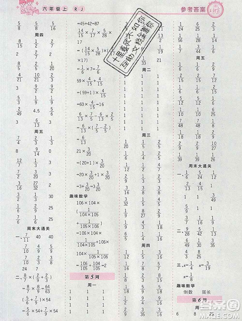 2019秋新版王朝霞口算小達(dá)人六年級(jí)數(shù)學(xué)上冊(cè)人教版參考答案