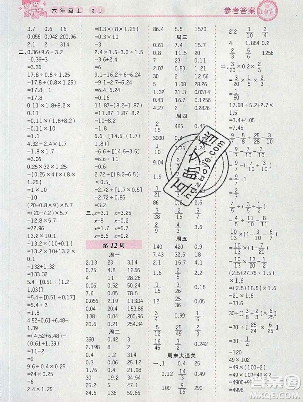 2019秋新版王朝霞口算小達(dá)人六年級(jí)數(shù)學(xué)上冊(cè)人教版參考答案