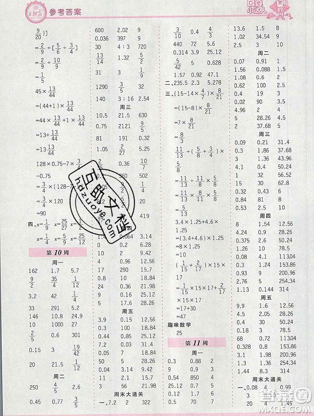 2019秋新版王朝霞口算小達(dá)人六年級(jí)數(shù)學(xué)上冊(cè)人教版參考答案