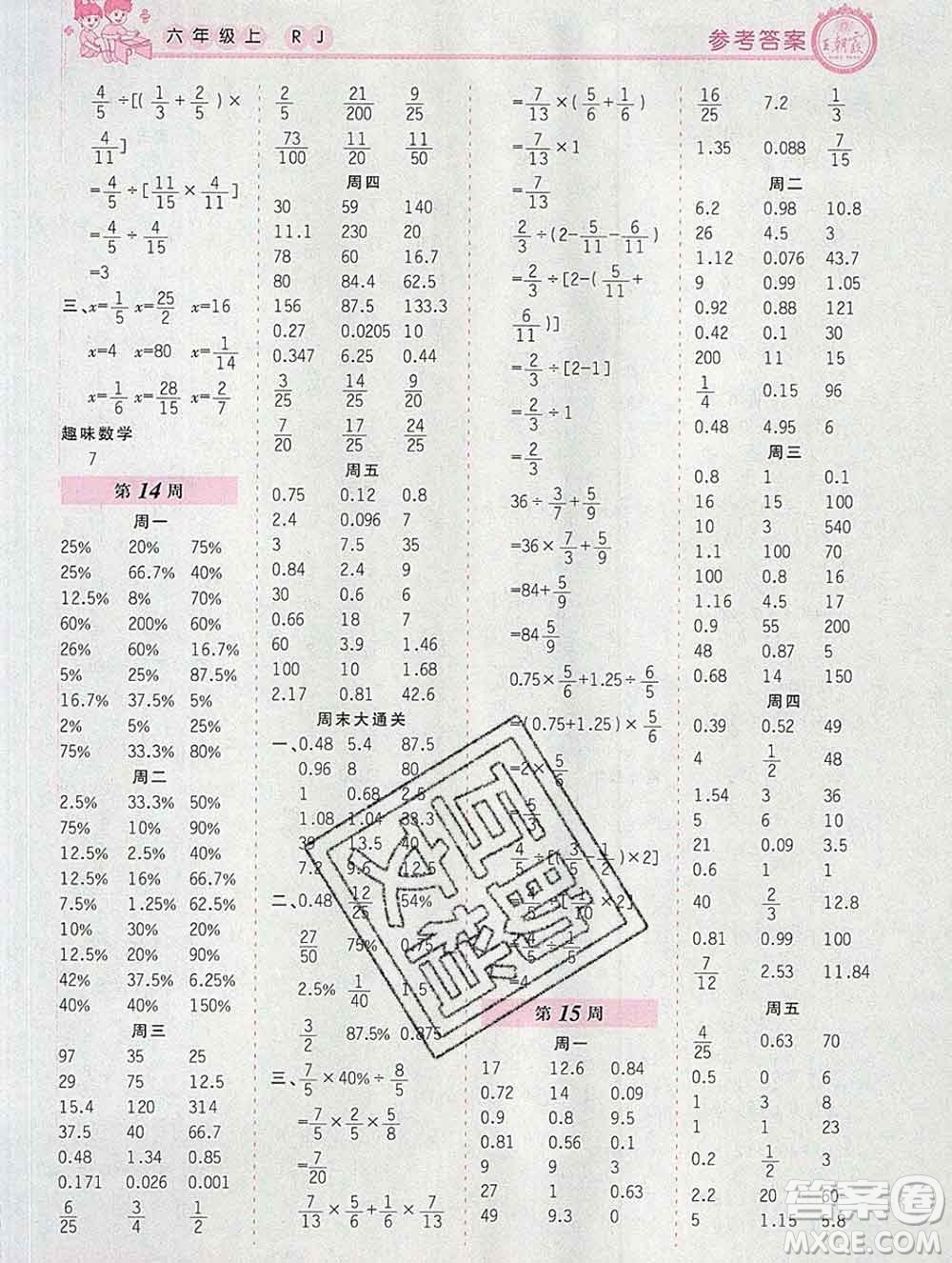 2019秋新版王朝霞口算小達(dá)人六年級(jí)數(shù)學(xué)上冊(cè)人教版參考答案