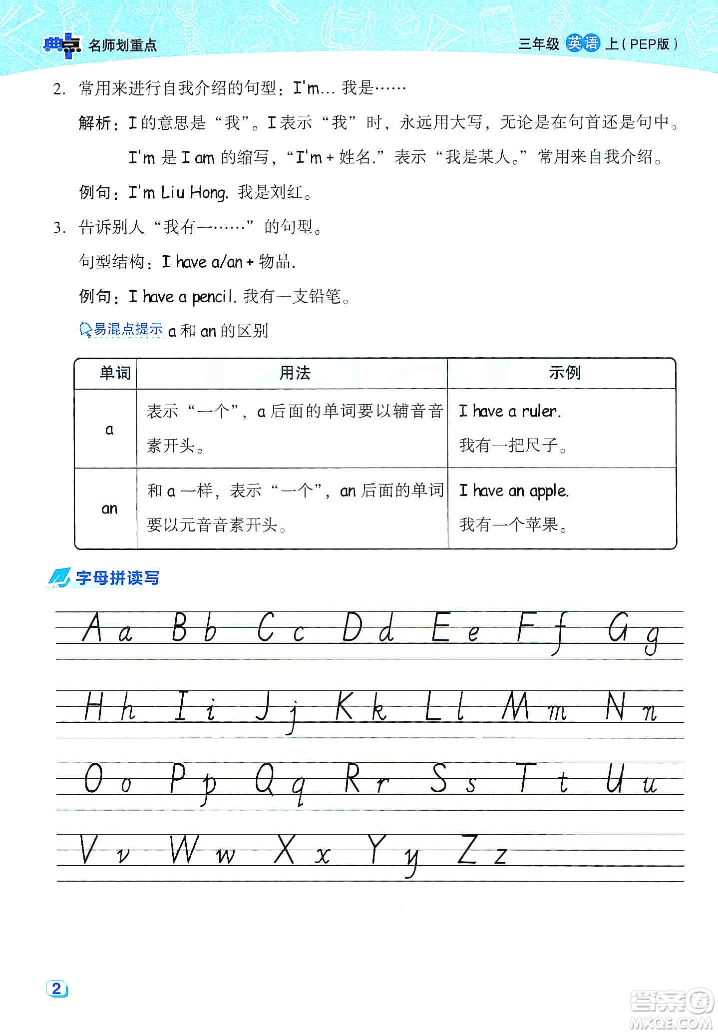 2019云南重點(diǎn)小學(xué)核心試卷三年級(jí)上冊(cè)英語(yǔ)人教PEP版答案