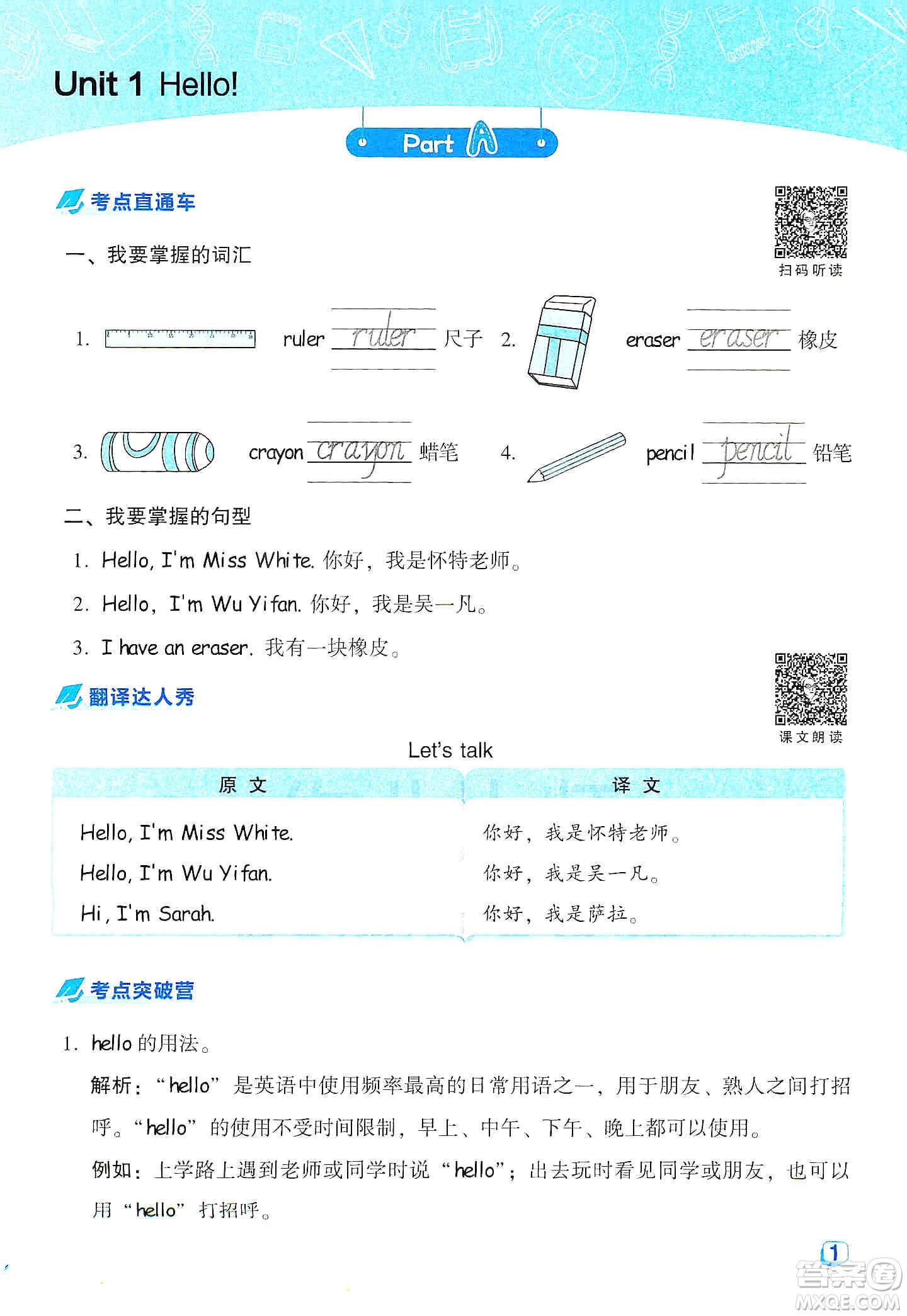 2019云南重點(diǎn)小學(xué)核心試卷三年級(jí)上冊(cè)英語(yǔ)人教PEP版答案