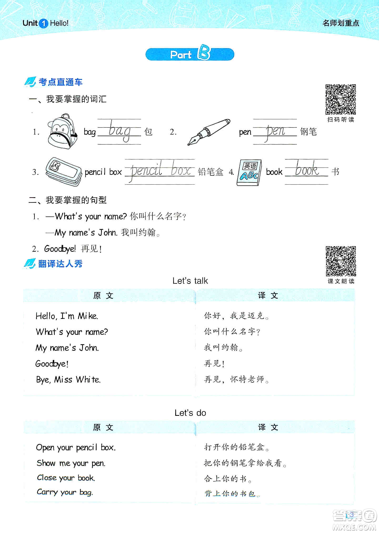 2019云南重點(diǎn)小學(xué)核心試卷三年級(jí)上冊(cè)英語(yǔ)人教PEP版答案