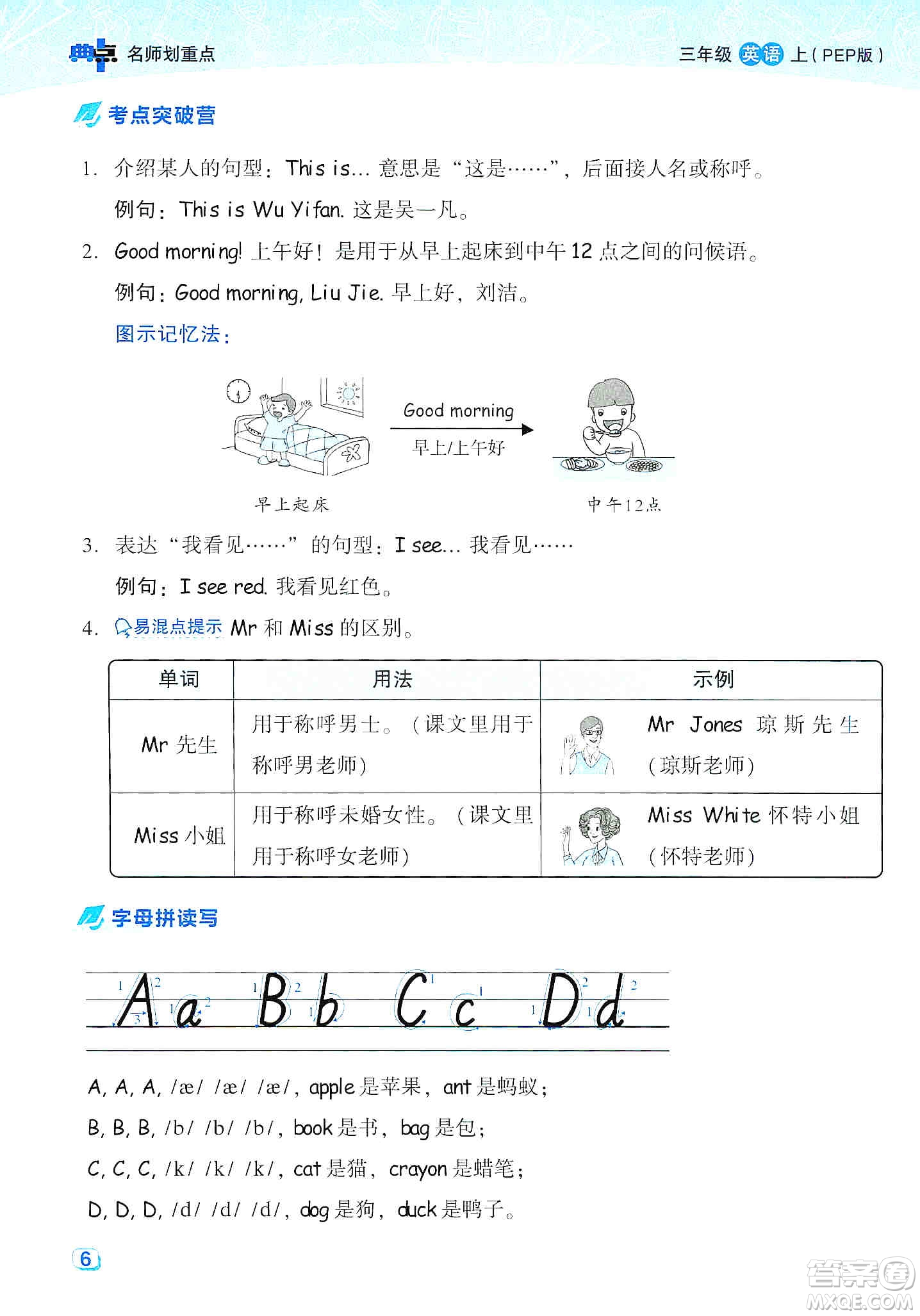 2019云南重點(diǎn)小學(xué)核心試卷三年級(jí)上冊(cè)英語(yǔ)人教PEP版答案