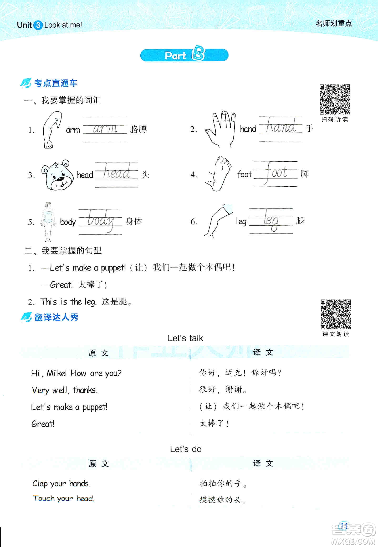 2019云南重點(diǎn)小學(xué)核心試卷三年級(jí)上冊(cè)英語(yǔ)人教PEP版答案