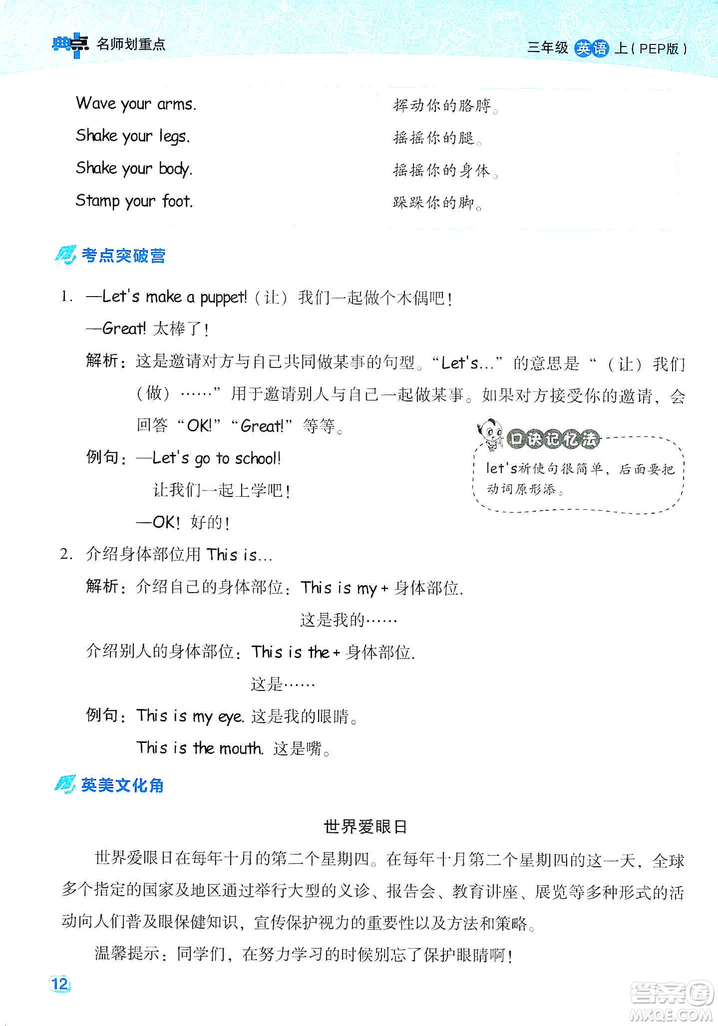 2019云南重點(diǎn)小學(xué)核心試卷三年級(jí)上冊(cè)英語(yǔ)人教PEP版答案