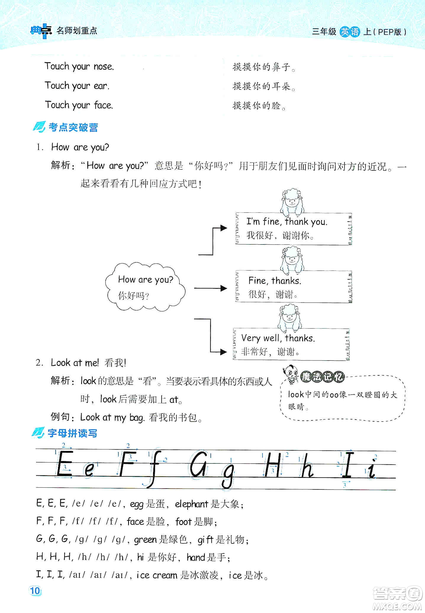 2019云南重點(diǎn)小學(xué)核心試卷三年級(jí)上冊(cè)英語(yǔ)人教PEP版答案